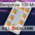 Випрогра 100 Мг cialis3